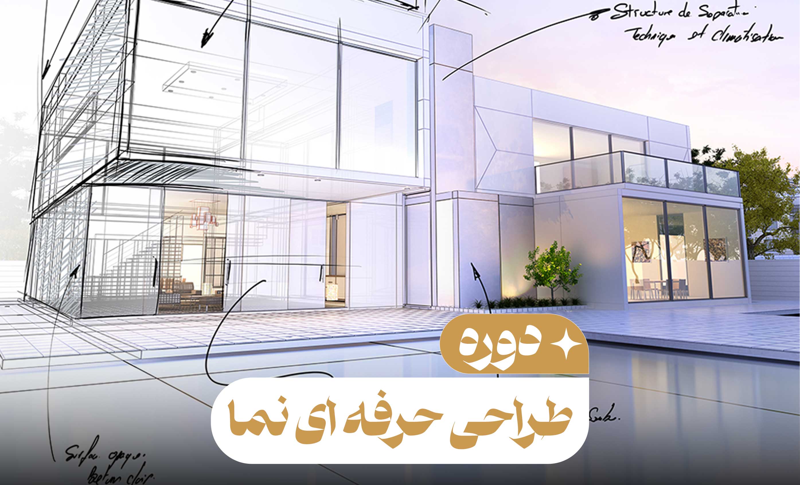 طراحی حرفه ای نما (صفر تا صد)